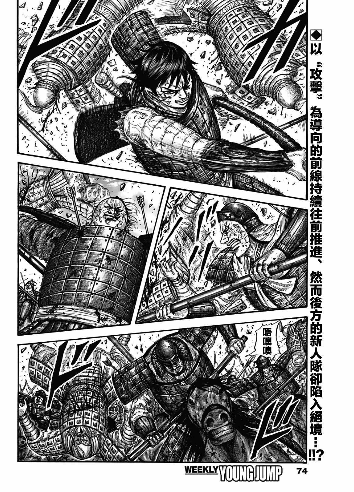 王者天下漫画,第592话2图