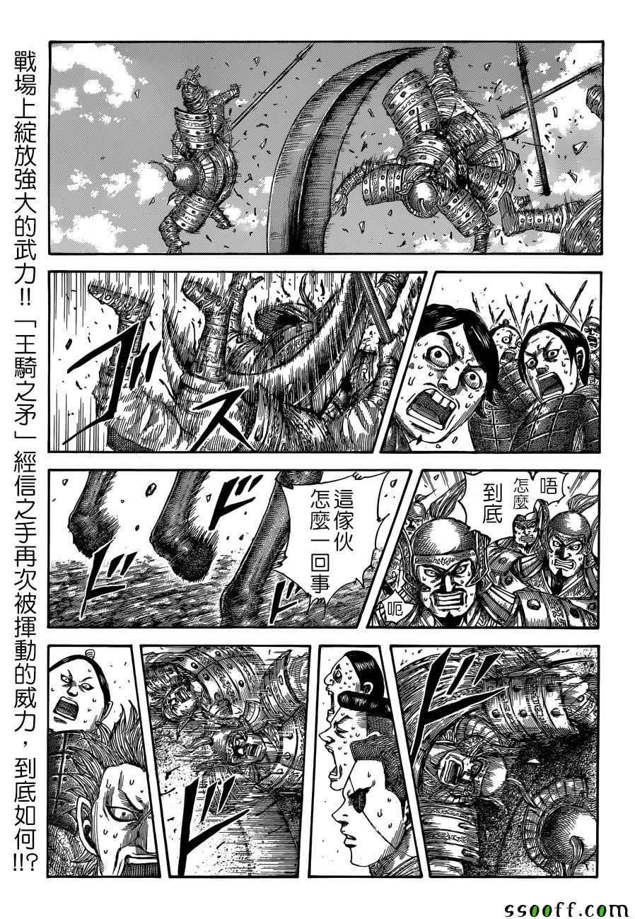 王者天下漫画,第509话1图