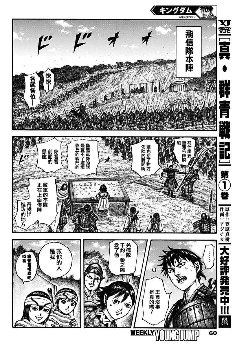王者天下漫画,第679话 攻略的线索1图