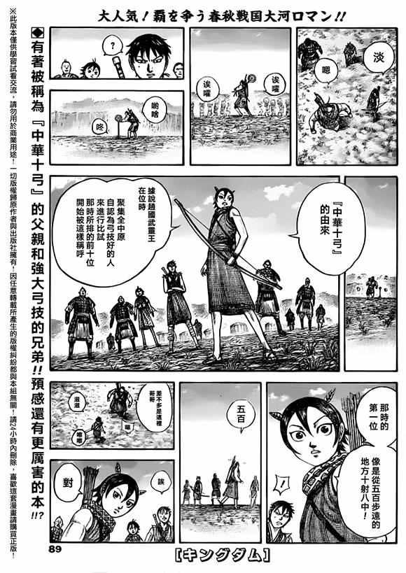 王者天下漫画,第493话1图