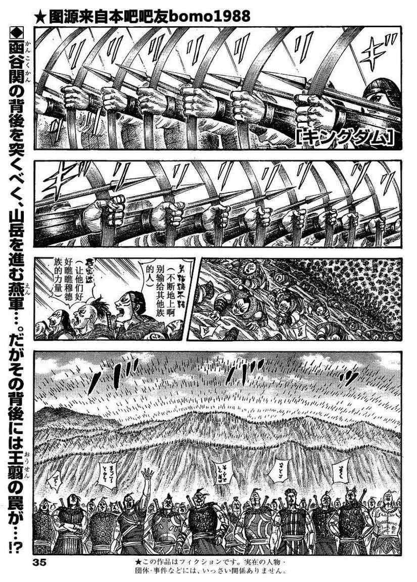王者天下漫画,第306话1图