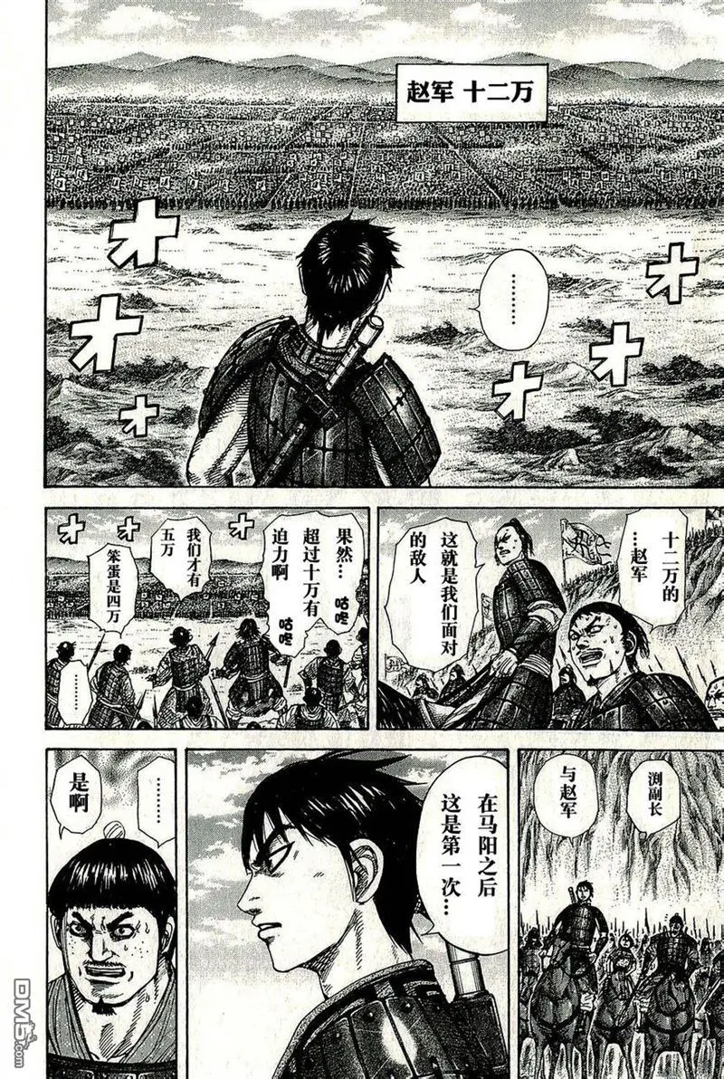 王者天下漫画,第271话1图