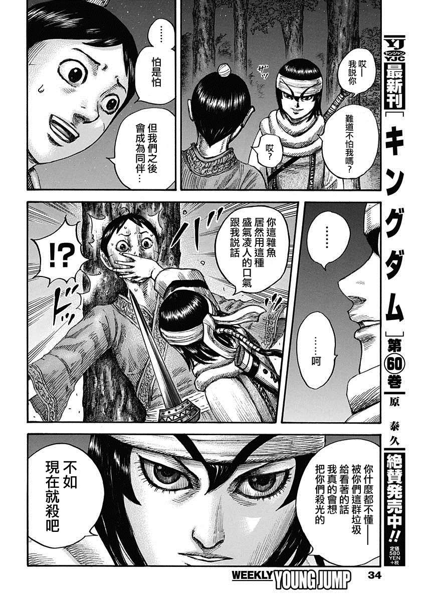 王者天下漫画,第665话 礼的目的2图