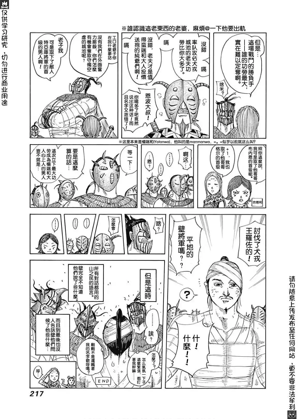 王者天下漫画,卷53附录2图
