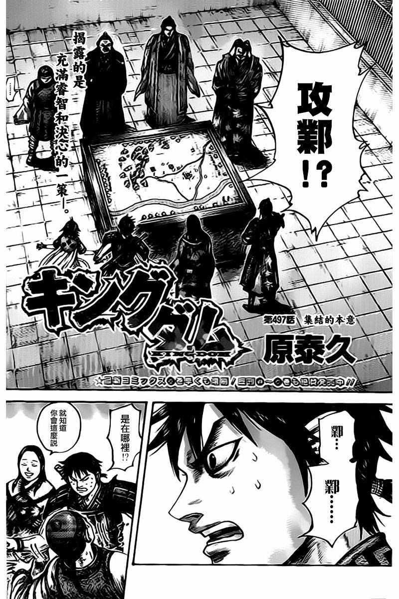 王者天下漫画,第497话2图