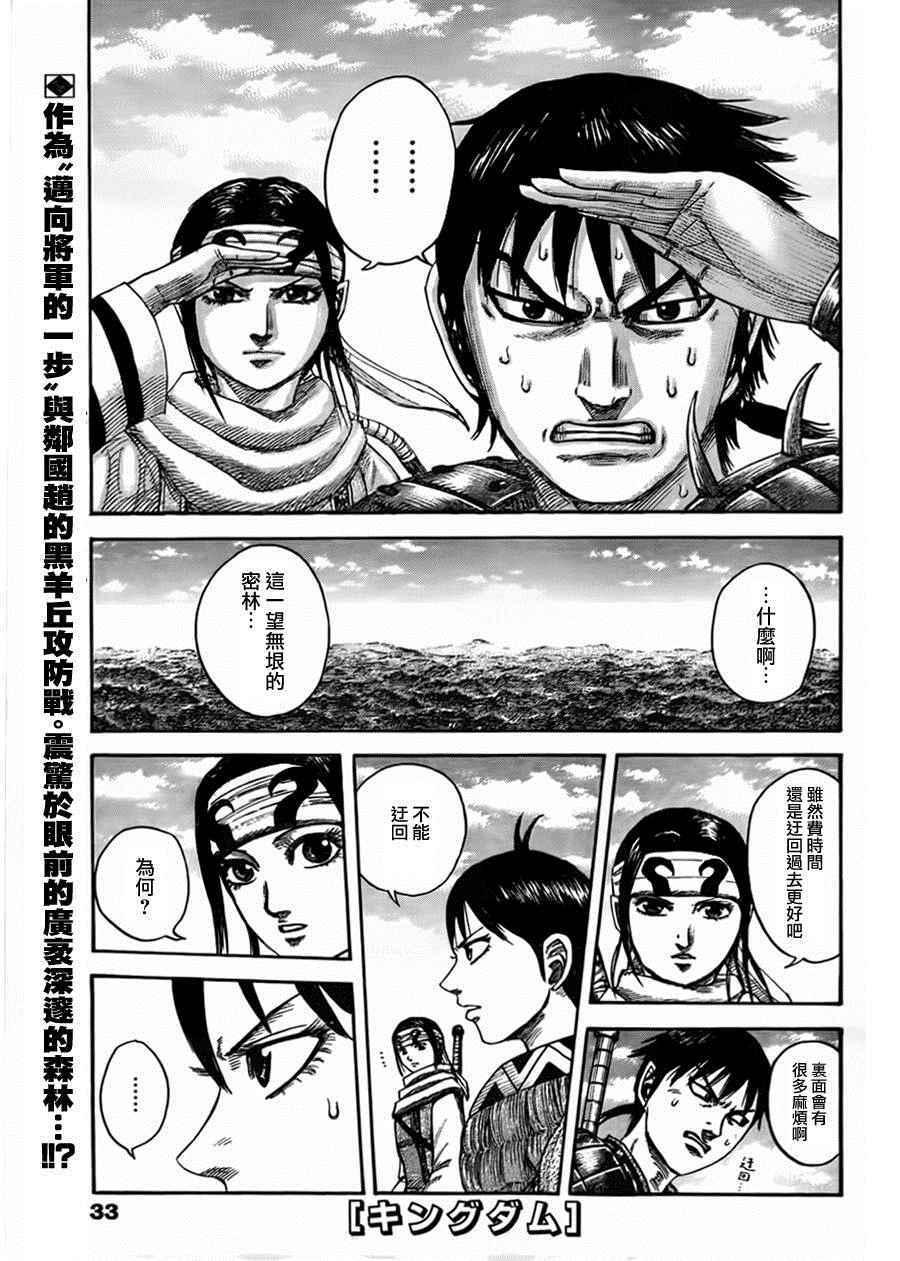 王者天下漫画,第444话1图