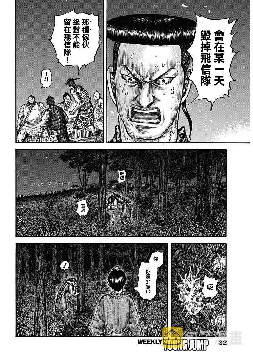 王者天下漫画,第665话 礼的目的2图