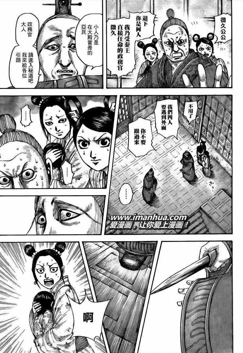 王者天下漫画,第428话1图