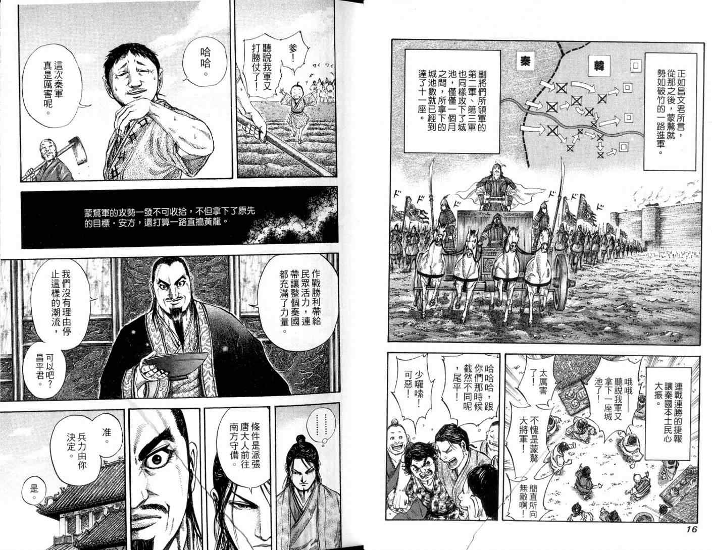 王者天下漫画,第11卷2图