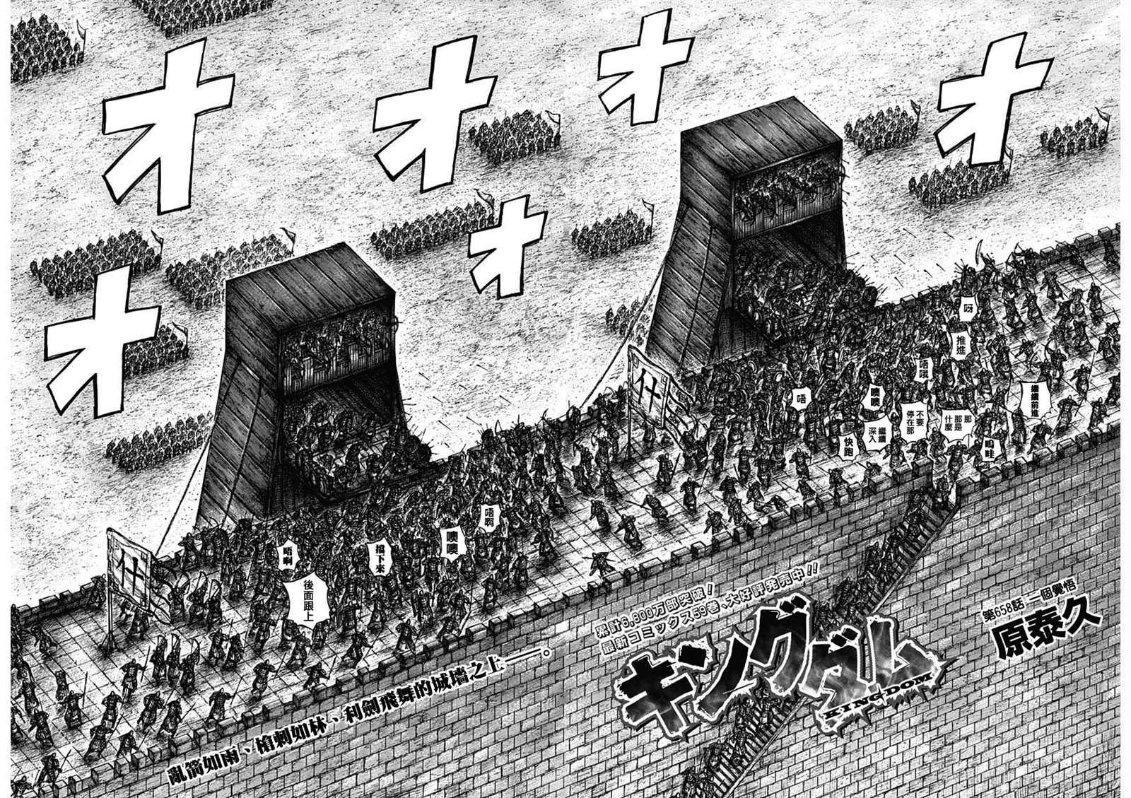王者天下漫画,第658话 一个觉悟2图