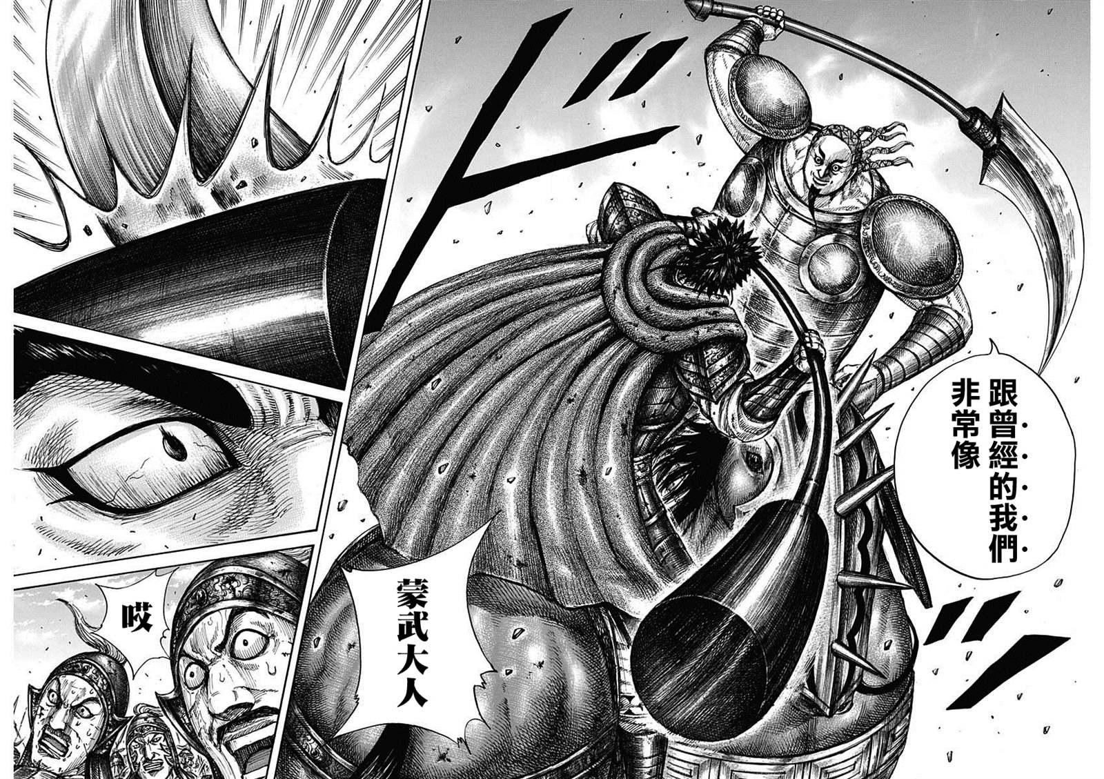 王者天下漫画,第656话 有兴趣1图
