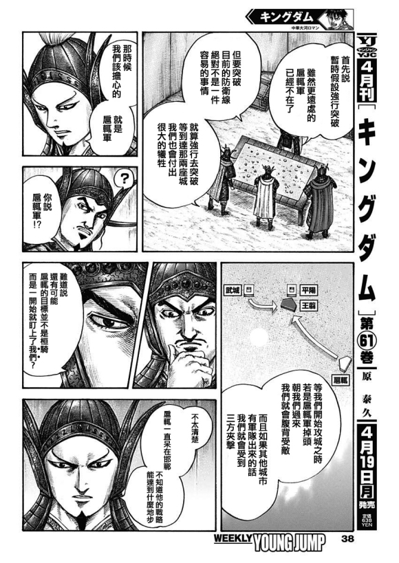 王者天下漫画,第676话 干渴的理由2图