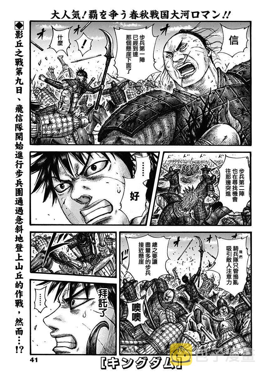 王者天下漫画,第681话 强韧的力量1图