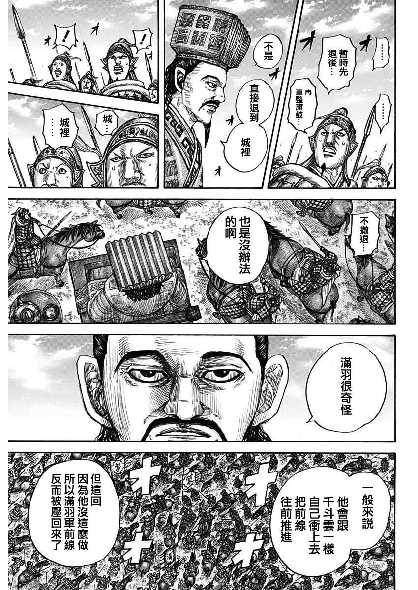王者天下漫画,第658话 一个觉悟2图