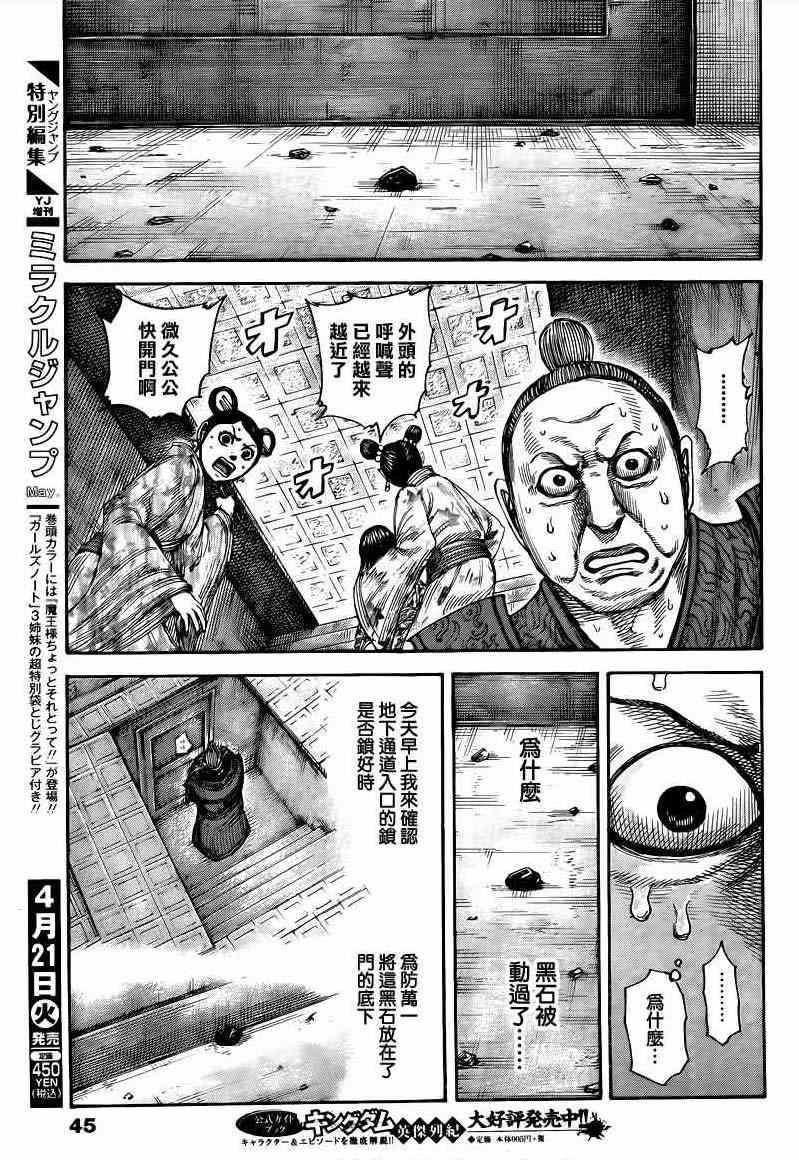 王者天下漫画,第428话1图
