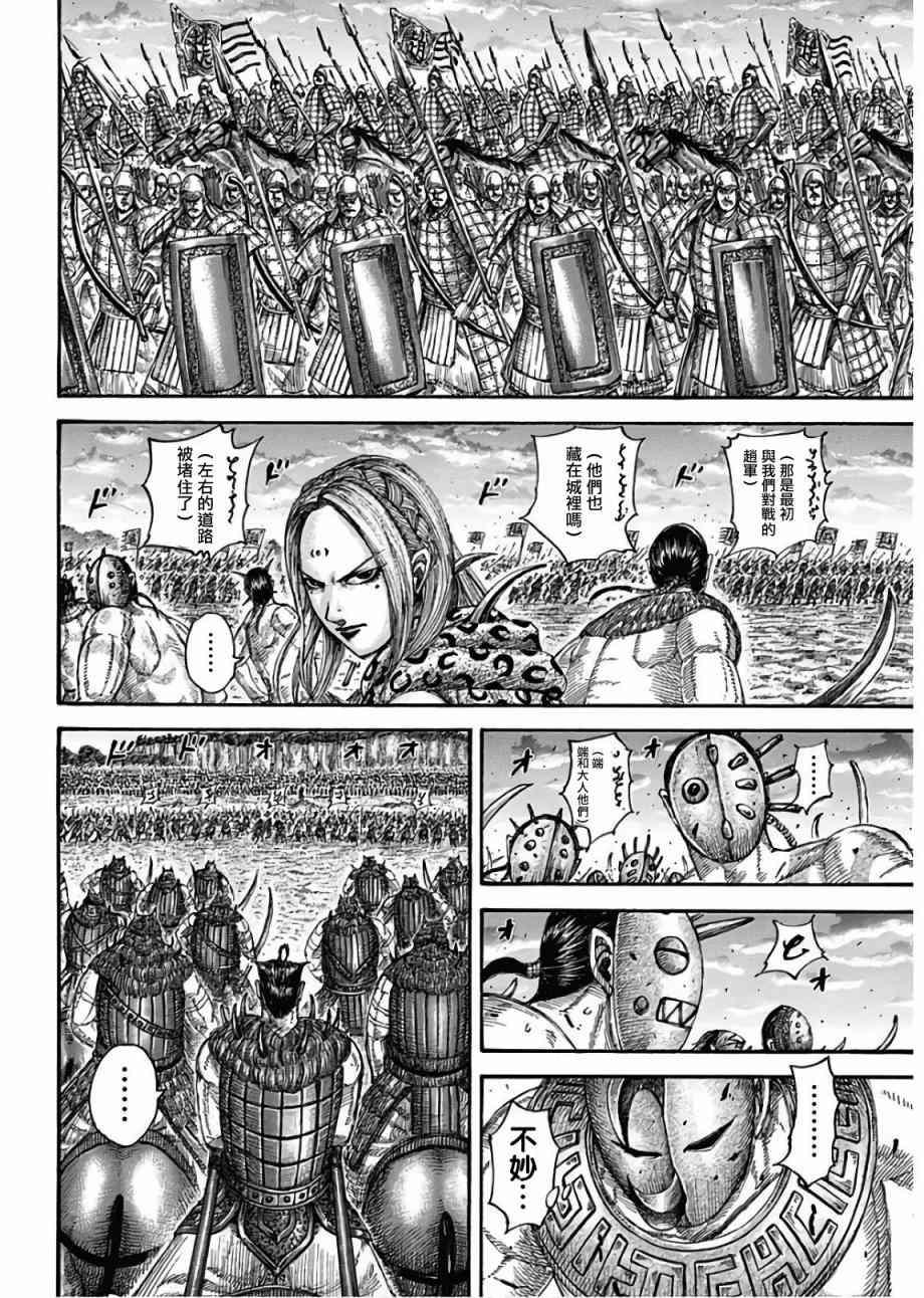 王者天下漫画,第566话1图