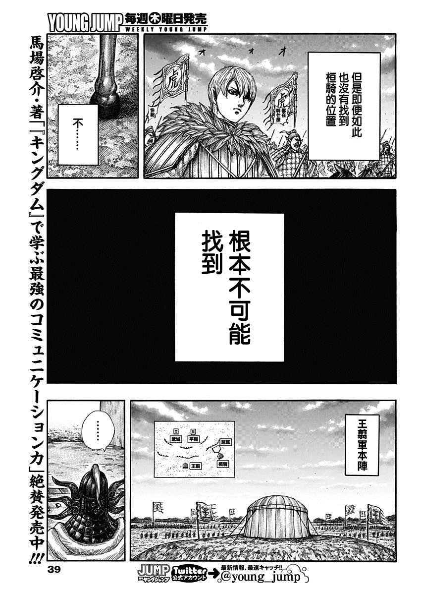 王者天下漫画,第691话 军烘数1图