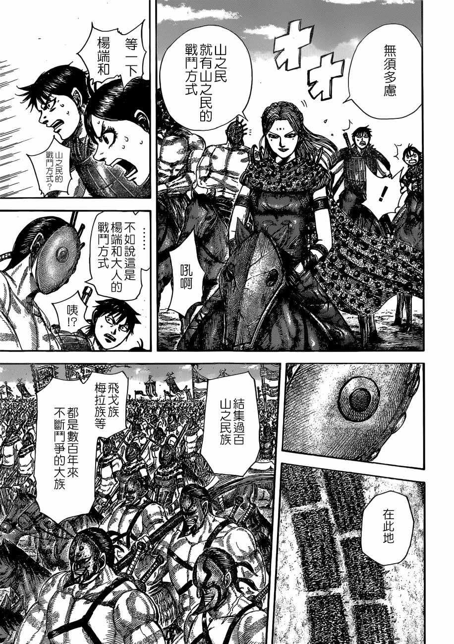王者天下漫画,第505话1图