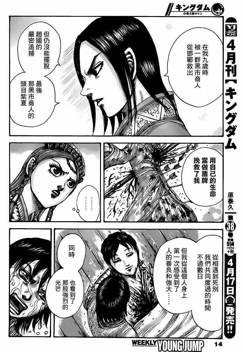 王者天下漫画,第427话1图