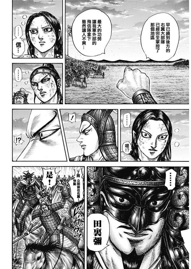 王者天下漫画,第629话 信的梦想2图