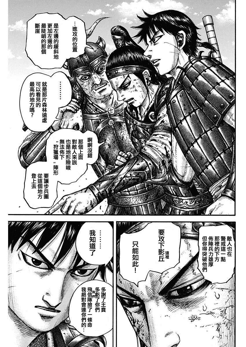 王者天下漫画,第679话 攻略的线索2图