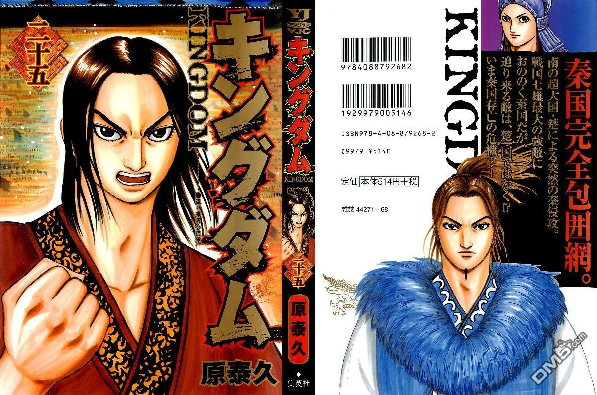 王者天下漫画,第25卷1图