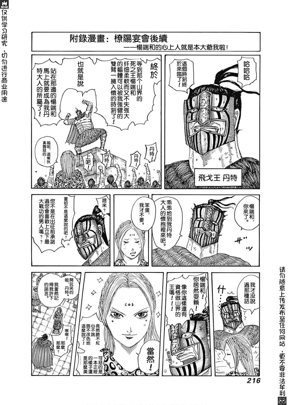 王者天下漫画,卷53附录1图