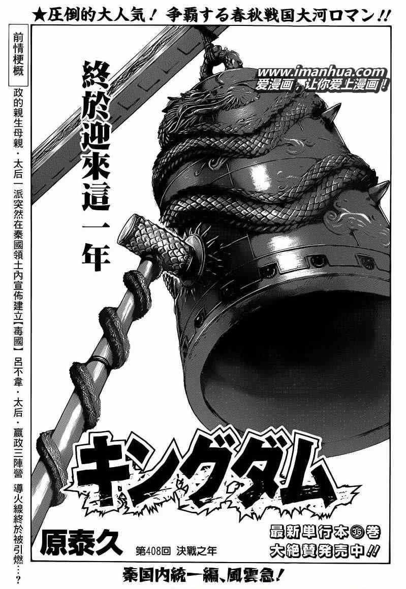 王者天下漫画,第408话1图
