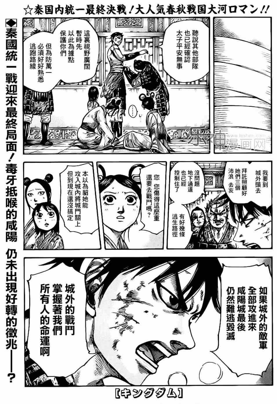 王者天下漫画,第430话1图