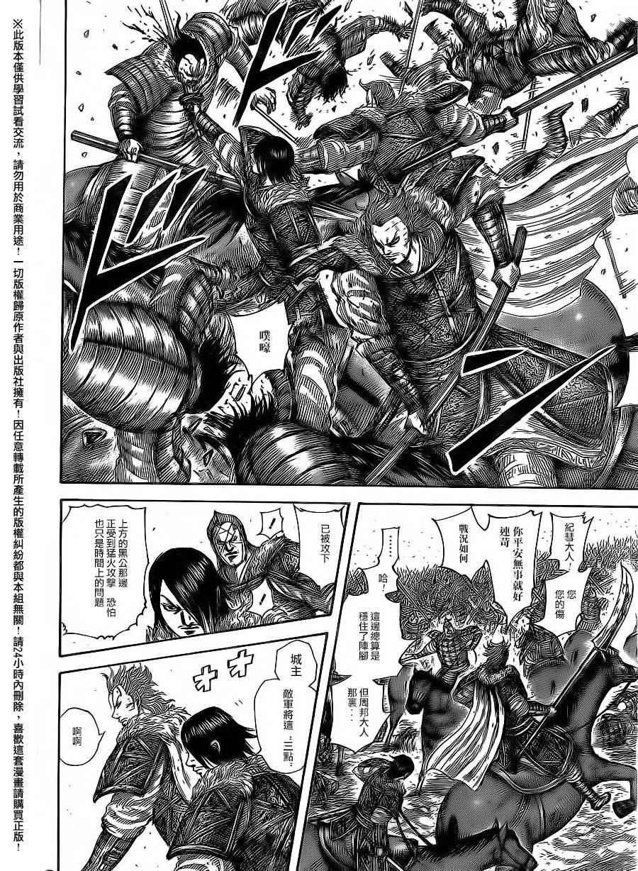 王者天下漫画,第469话1图