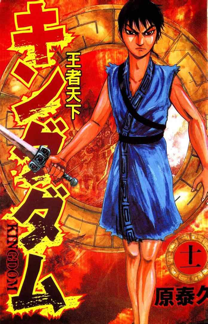 王者天下漫画,第11卷2图