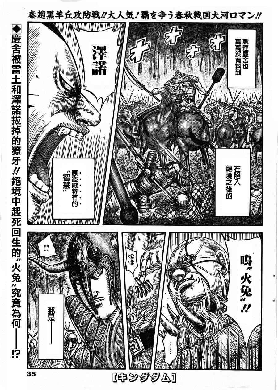 王者天下漫画,第450话1图