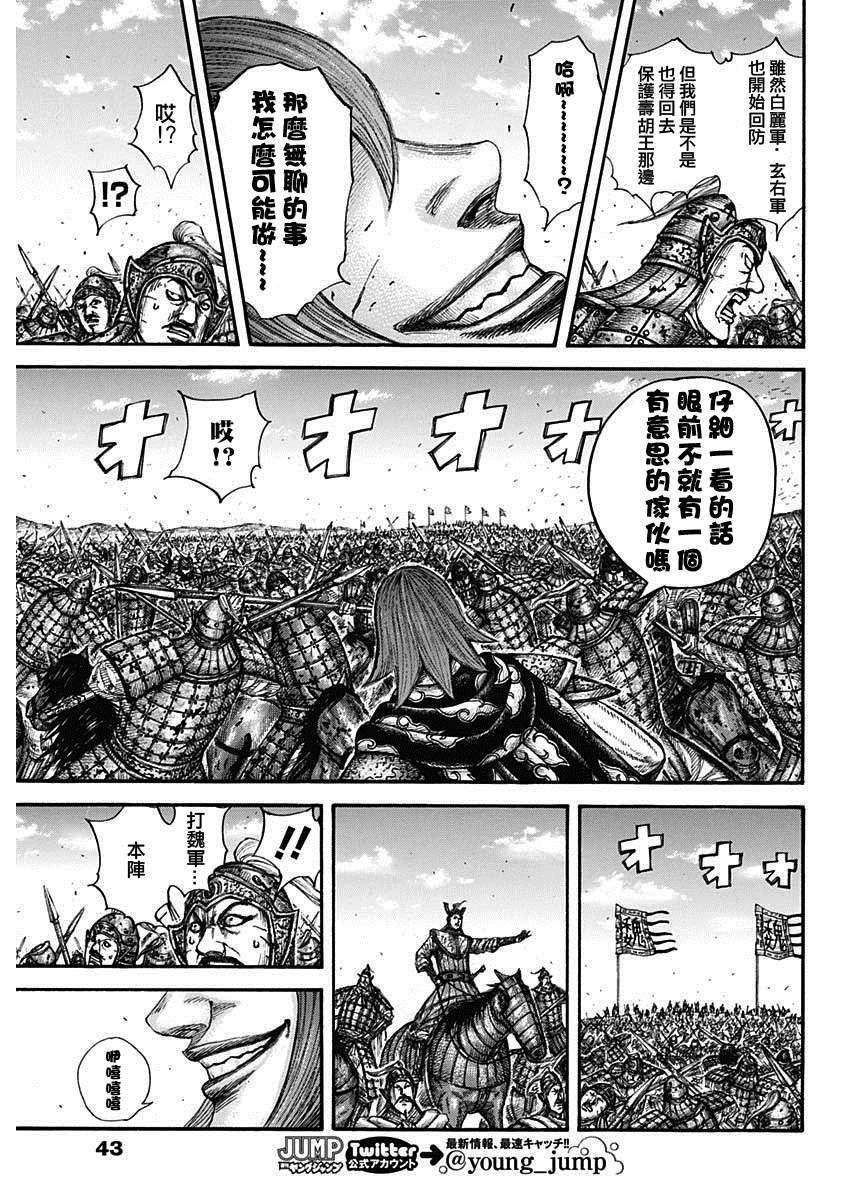 王者天下漫画,第656话 有兴趣2图