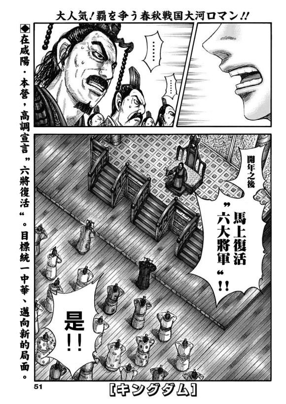 王者天下漫画,第671话 任命仪式2图