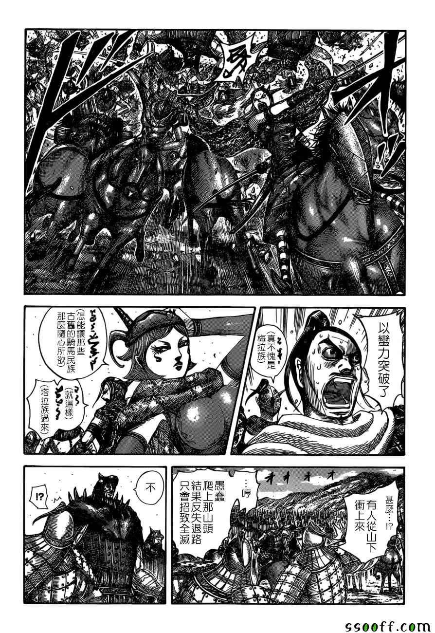 王者天下漫画,第529话2图