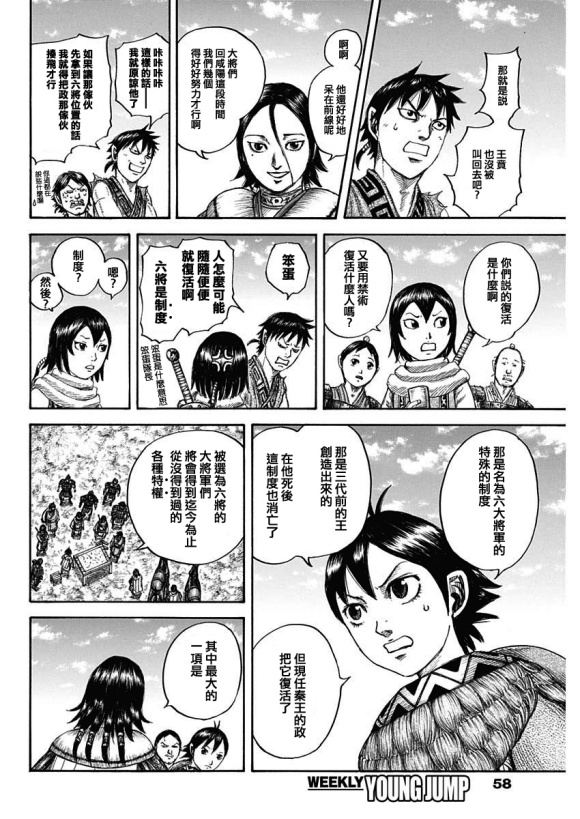 王者天下漫画,第671话 任命仪式1图