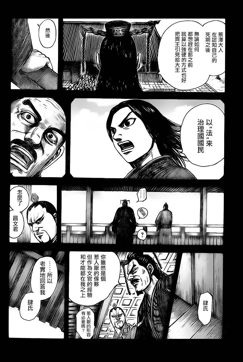 王者天下漫画,第494话2图