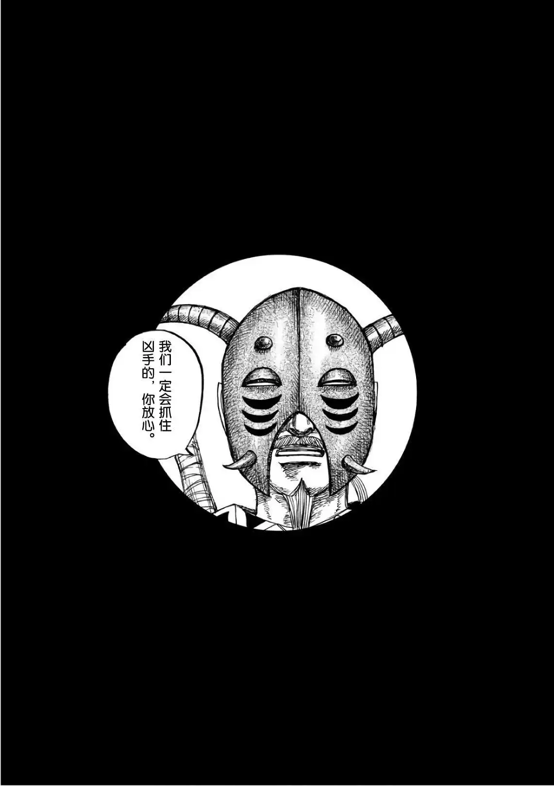 王者天下漫画,卷53附录2图