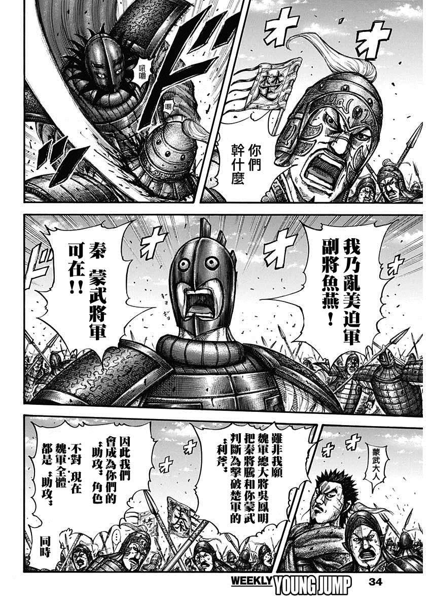 王者天下漫画,第656话 有兴趣2图