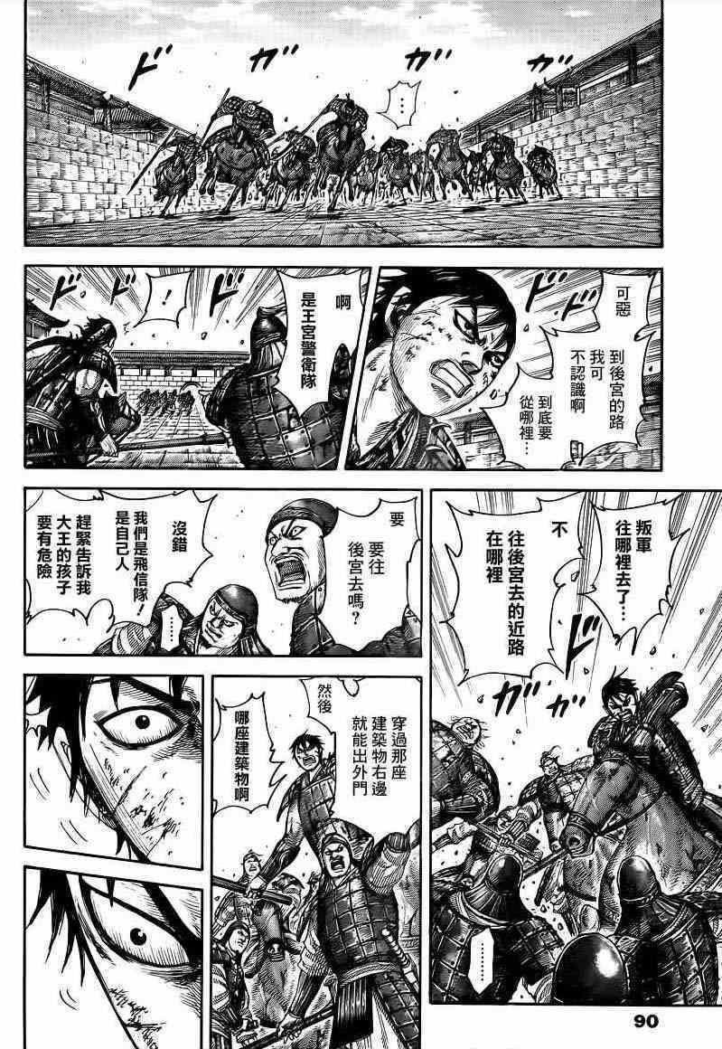 王者天下漫画,第425话1图