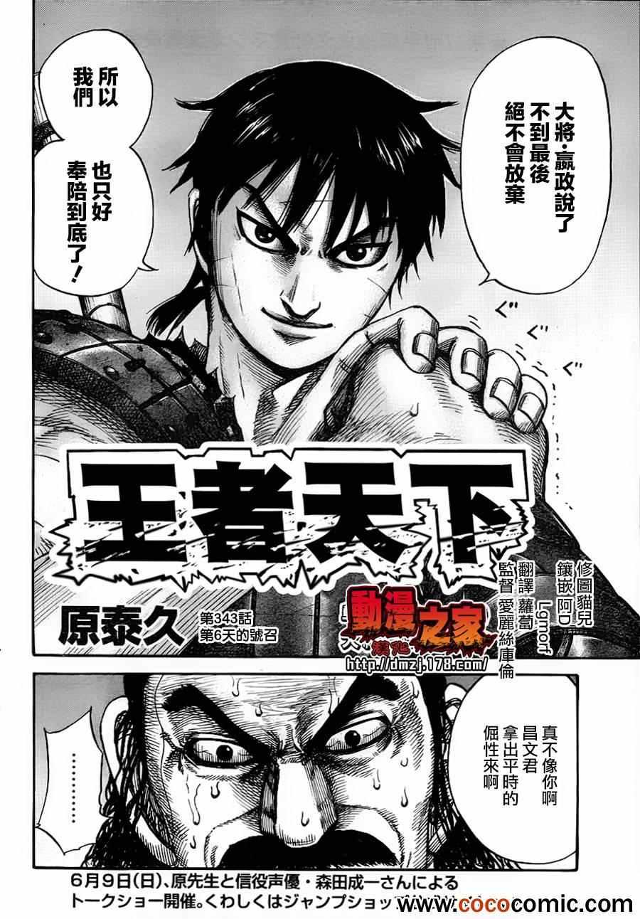王者天下漫画,第343话2图