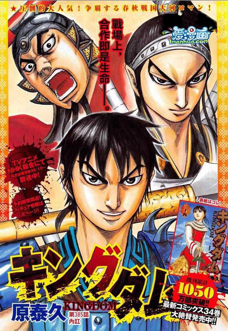 王者天下漫画,第385话1图