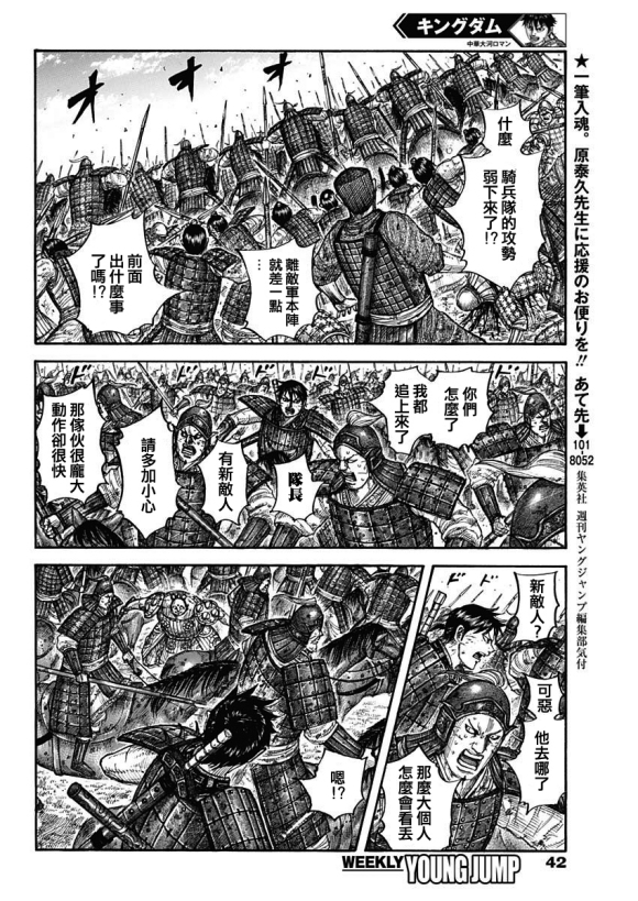 王者天下漫画,第685话 断罪之时2图
