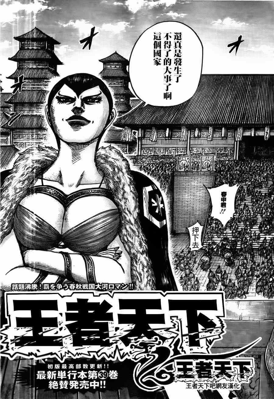 王者天下漫画,第440话1图
