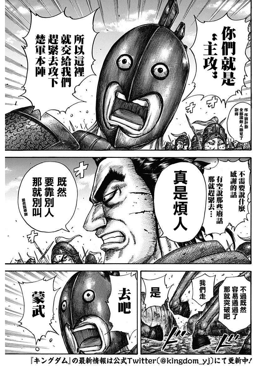 王者天下漫画,第656话 有兴趣1图
