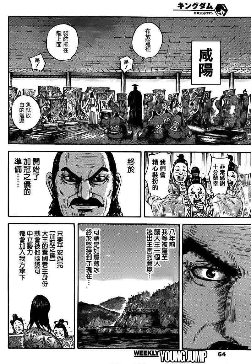 王者天下漫画,第408话2图