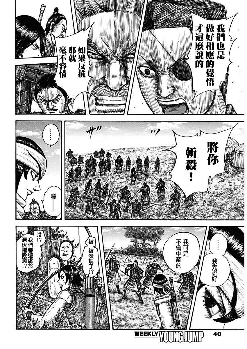王者天下漫画,第665话 礼的目的2图