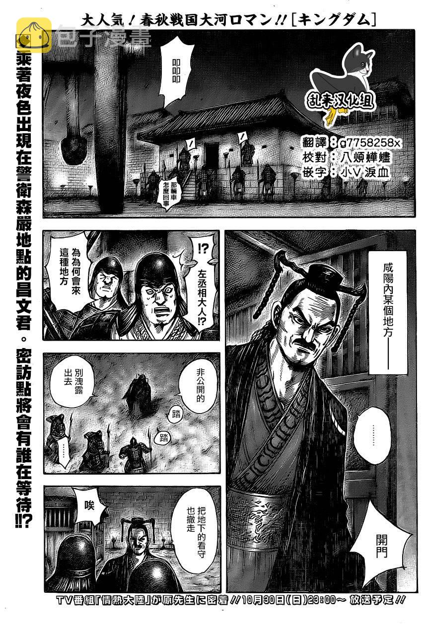 王者天下漫画,第494话1图