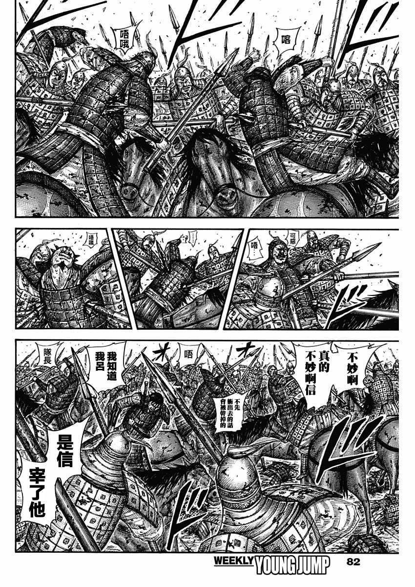 王者天下漫画,第594话2图