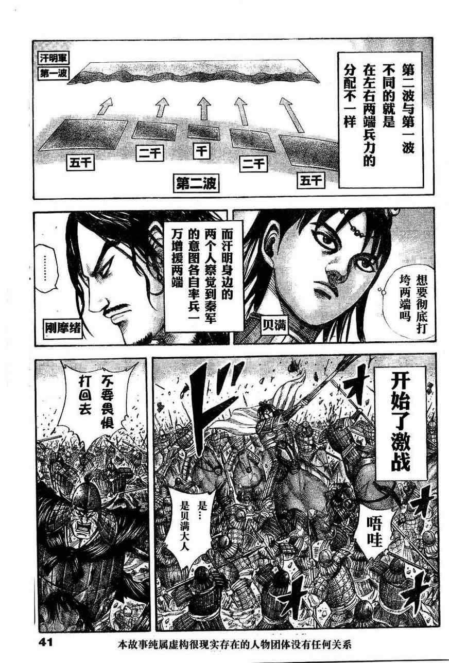 王者天下漫画,第309话1图